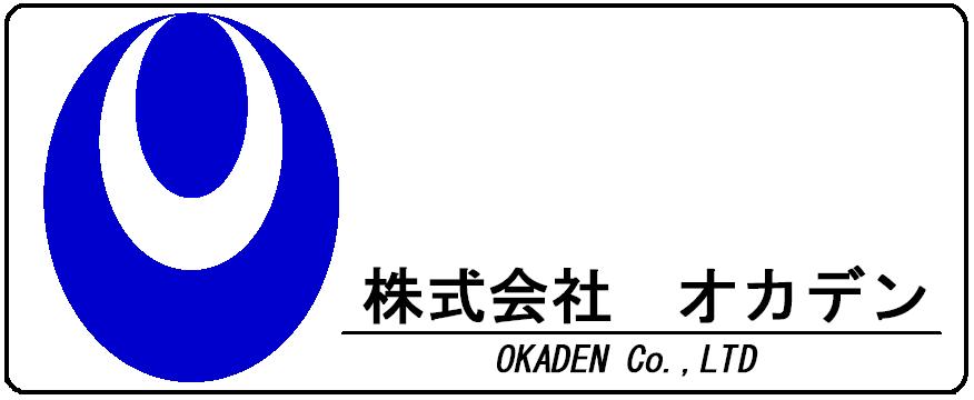 株式会社オカデン